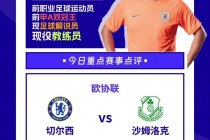 包含欧协联最新比分及积分榜2022的词条