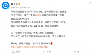  *** 闪购上线6天：外卖单日订单量已破1000万