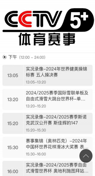 cctv5+今日节目单(cctv5+今日节目单表CBA今天有直播吗)