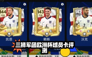 足球手游排行榜之一名(足球手游排行榜之一名是谁)