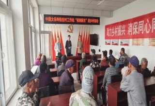 中国太保寿险：助力乡村振兴？消保同心同行