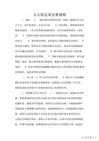 足球比赛时间规则(足球比赛规则简单介绍)