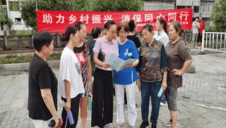 中国太保寿险：助力乡村振兴？消保同心同行