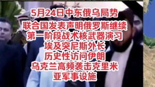 俄乌局势最新消息1小时前(俄乌局势最新消息1小时前视频讲解)