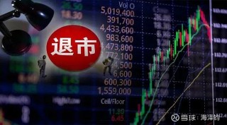 关于*ST凯乐或成今年沪市首只退市股的信息