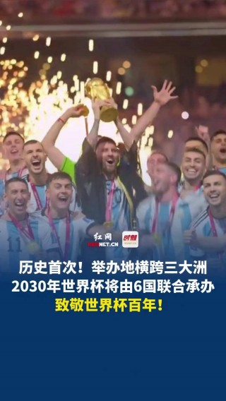 2030年世界杯(2030年世界杯举办时间)