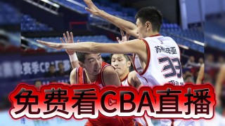 cba直播广东(cBA直播广东对天津比赛)