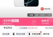 更高降价1400元！苹果向渠道商下发调价通知