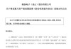301389，筹划重大资产重组