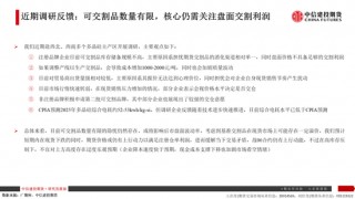 【建投晶硅】多晶硅：仓单隐忧加剧博弈，重申06多配机会