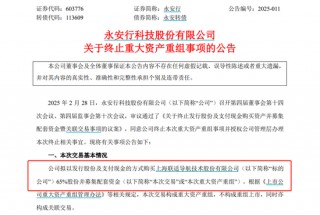 永安行实控人筹划股份 *** 事宜，股票停牌
