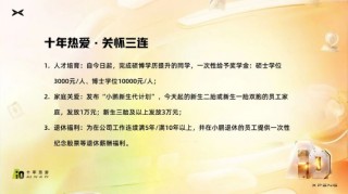 何小鹏宣布小鹏汽车三项关爱计划：员工完成硕博学历提升给予奖学金，新生二胎发放1万元