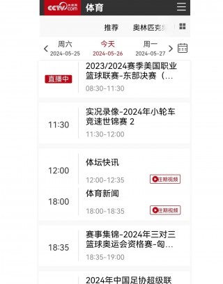 咪咕视频体育在线直播(咪咕视频体育在线直播下载)