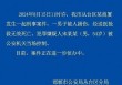 邯郸银行董事长遇害身亡，曾强调“不把存款任务分给员工”，行凶者疑为其下属，当地最新回应