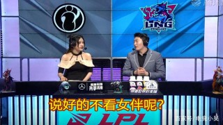 ig赛后女解说衣服掉了(ig女解说肩带)