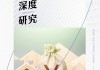 深度研究丨房企重组进入深水区，回归正常经营仍需依赖市场