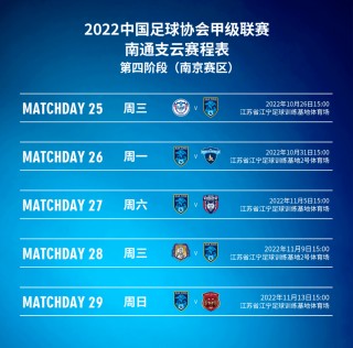 中甲赛程2022(中甲赛程2024赛程)