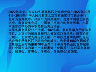 2024冬奥会时间(2024冬奥会时间及举办地点介绍)