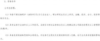 公开“海选”3个月后，46岁证券老将升任财达证券总经理！