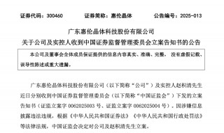 300460和实控人，被立案调查！