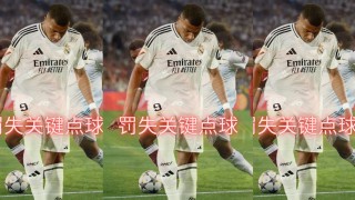 皇马vs利物浦2023(皇马vs利物浦欧冠决赛回放)