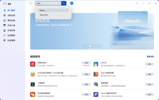 深度操作系统 deepin 23 支持游玩《黑神话：悟空》