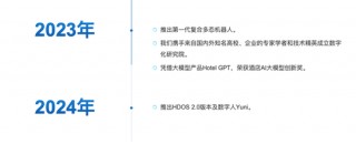 酒店机器人一哥云迹科技赴港IPO：3年亏损超营收，20亿负债压顶