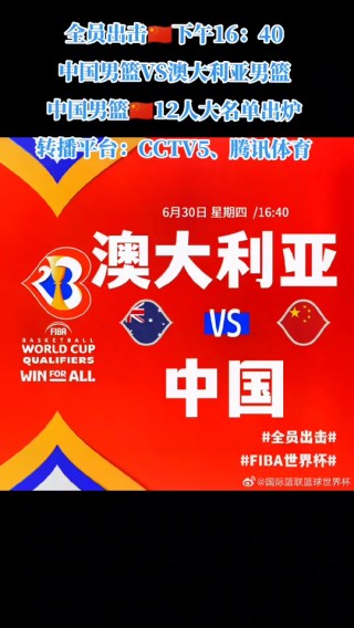 中国vs澳大利亚全场回放(中国vs澳大利亚全场回放央视直播回放在线观看)
