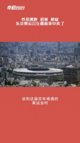 2021东京奥运会直播(2021东京奥运会现在直播)