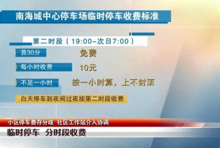 南海小区智能停车场报价(南海小区智能停车场报价多少)