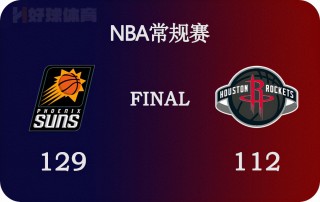 火箭vs太阳全场录像回放(火箭vs太阳全场录像回放视频)