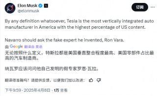 马斯克回怼纳瓦罗： ***  特斯拉是“垂直整合度”更高的美国车企