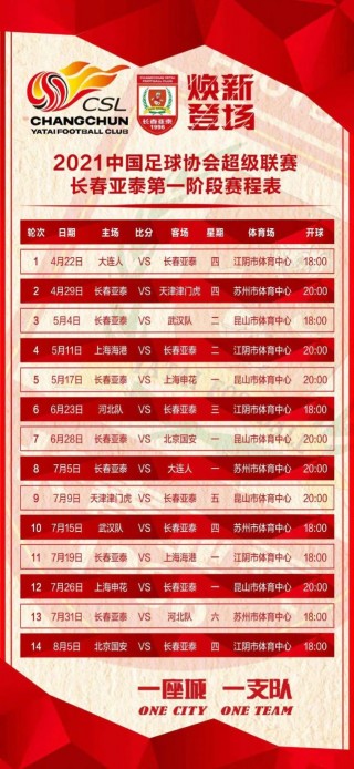 中超联赛2021赛程表(中超联赛2021赛程表深圳)