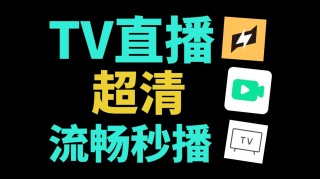 最近在线直播免费观看(在线看电视直播cctv111271003159878287346938776)