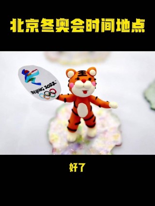 2022冬奥会开幕时间(2022年冬奥会开幕式具体时间)