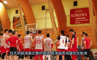 2023中国男篮今晚比赛直播(2023中国男篮今晚比赛直播时间表格)