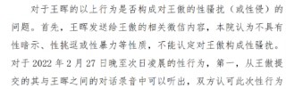 弘晖基金创始人王晖被控职场性骚扰95后女性 一审判决来了：法院驳回原告全部诉求