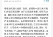 关停！这家保险中介为何放弃这一省级分公司？