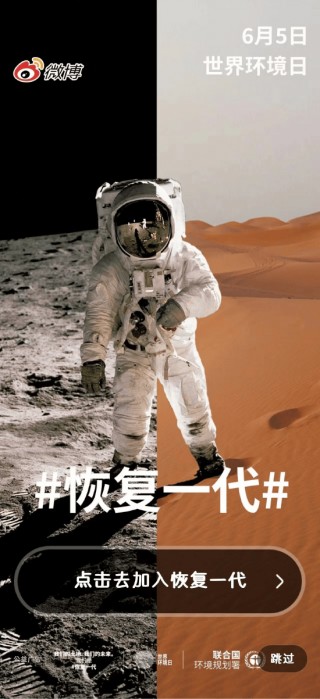 六五环境日，在微博感受生态文明的力量