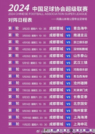 中超赛程安排(中超赛程比赛时间)