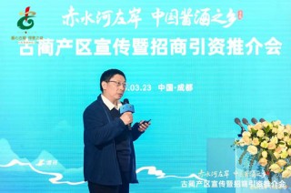 古蔺产区宣传暨招商引资推介会在蓉成功举办，释放多重机遇