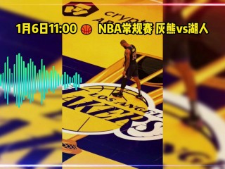 湖人队比赛视频直播回放(湖人队比赛视频直播回放在线观看)