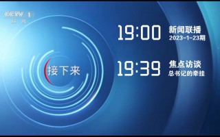 cctv1直播(cctv1直播在哪里可以看)