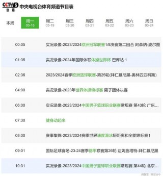 cctv5今日节目单表(cctv5今日节目单表女蓝)