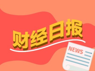 财经早报：黄金、原油大爆发 5家A股公司被 *** 立案调查