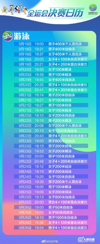 全运会男篮赛程表(全运会男篮比赛时间直播)