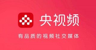 下载央视频直播(下载cctv央视频道直播视频)