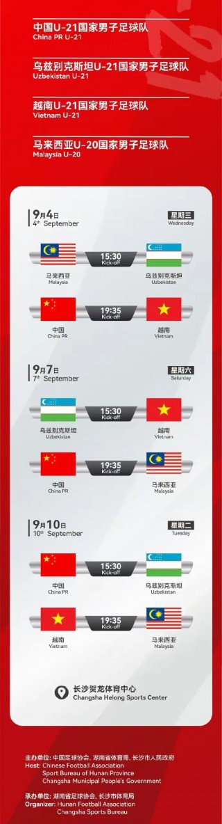 国足最近赛事(国足最近赛程表)