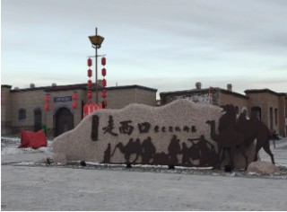 唤醒“西口”记忆，铸就文旅新篇——魅力包头等你来