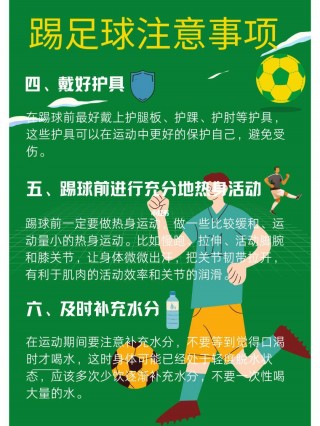足球知识科普(足球知识科普十条)